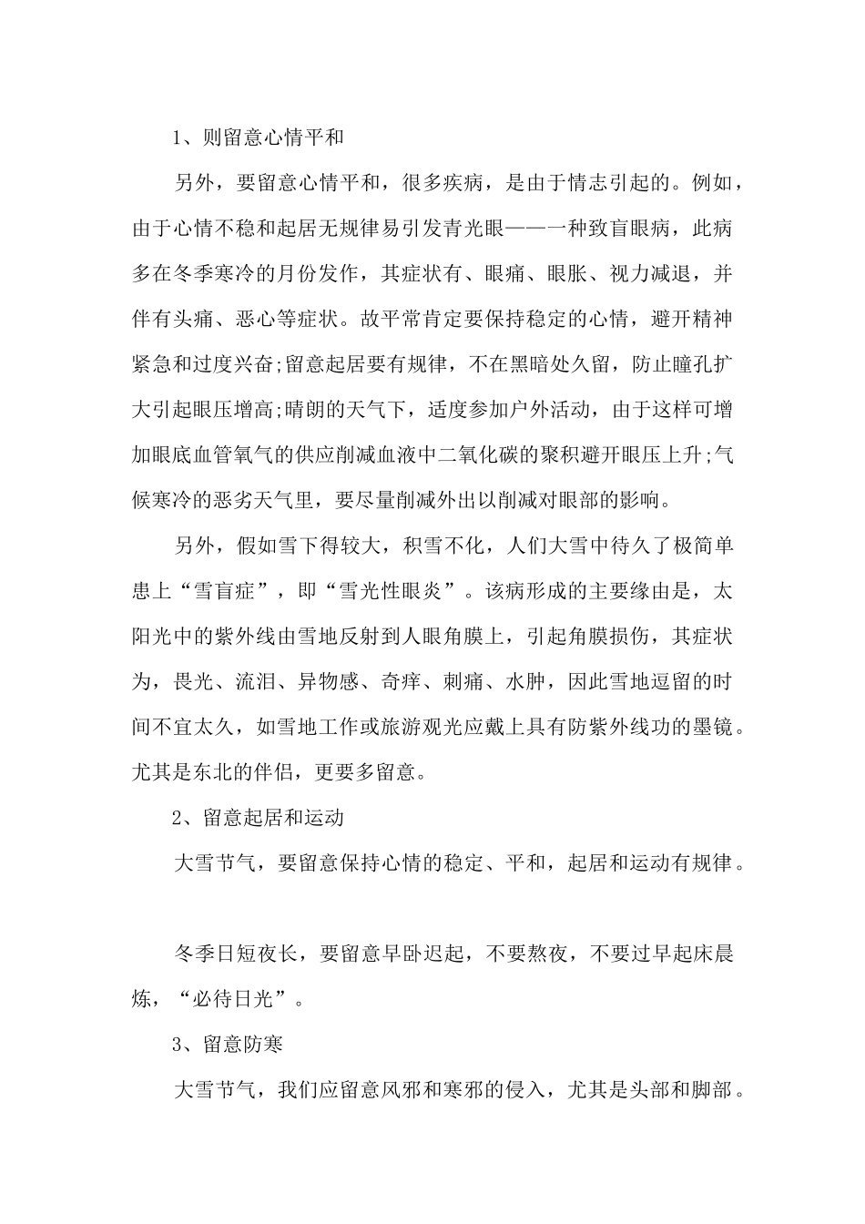 大雪节气的特点和养生原则2024_第3页