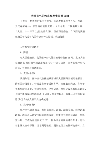 大雪节气的特点和养生原则2024