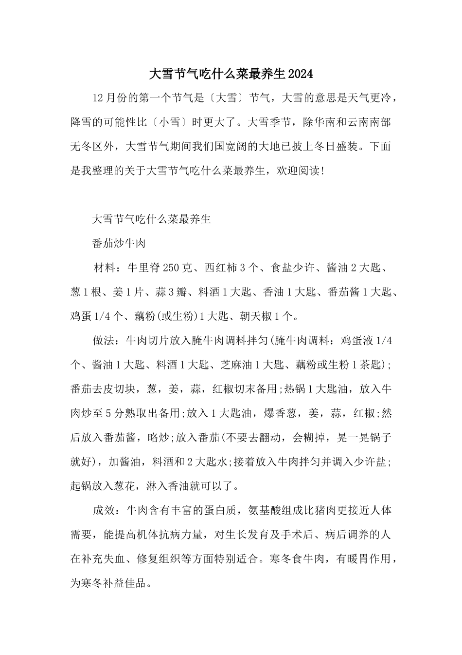 大雪节气吃什么菜最养生2024_第1页