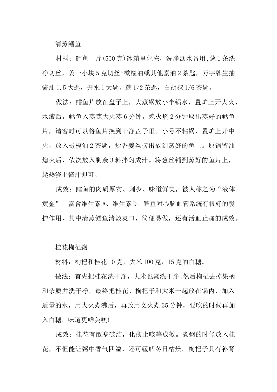 大雪节气吃什么菜最养生2024_第2页