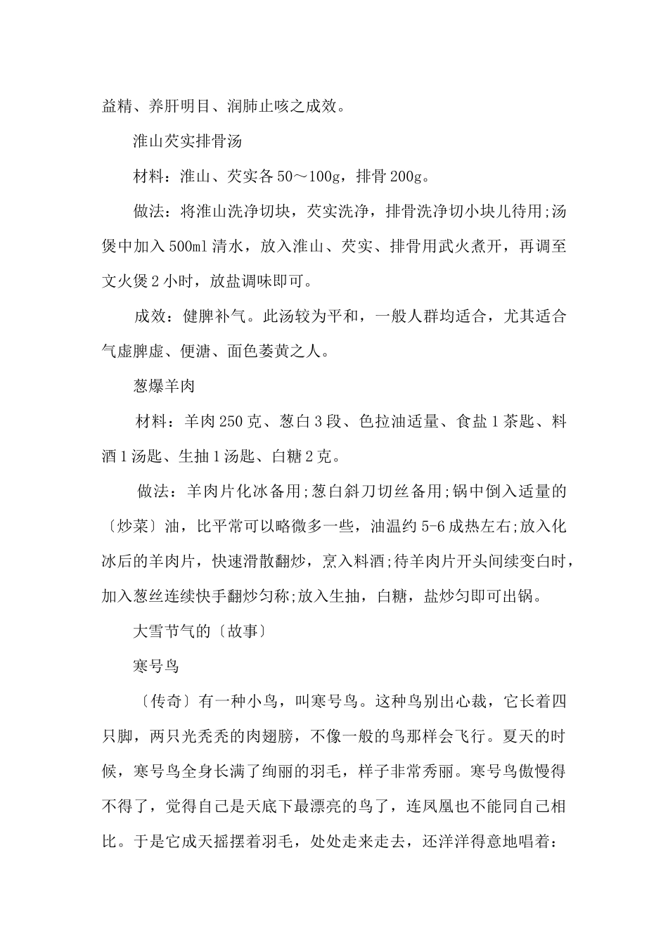 大雪节气吃什么菜最养生2024_第3页