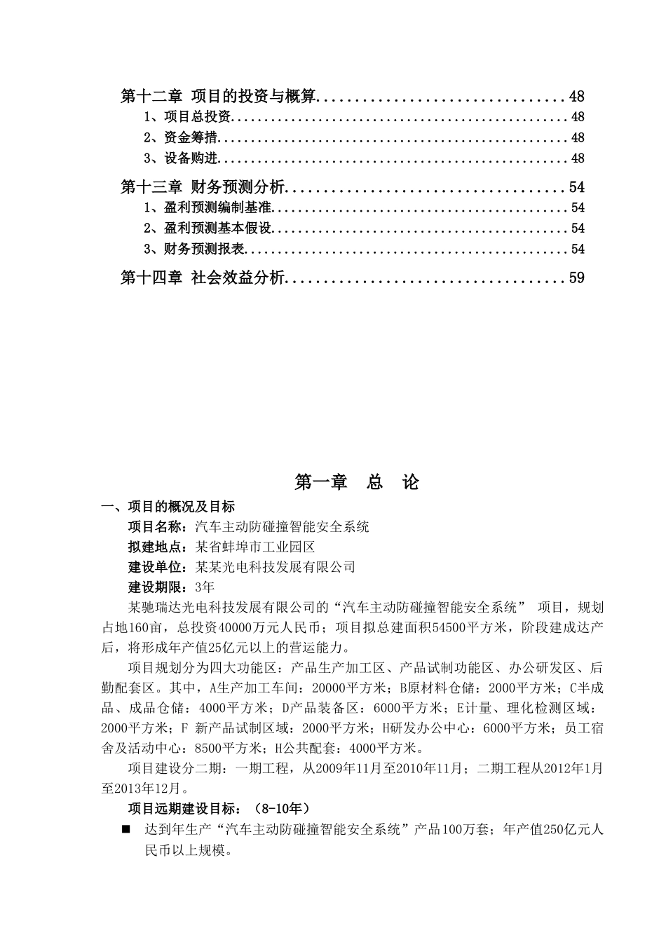 汽车主动防碰撞智能安全系统项目商业计划书_第3页