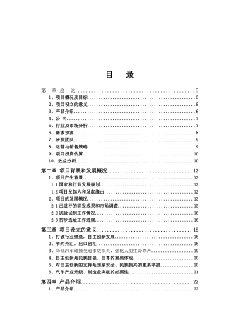 汽车主动防碰撞智能安全系统项目商业计划书
