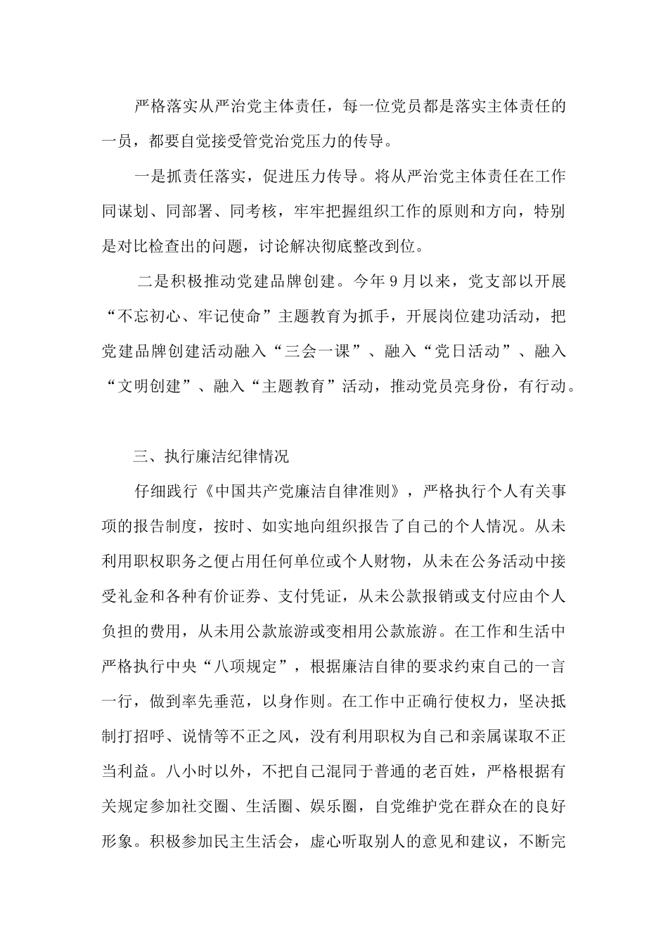 大队领导干部述职述廉报告_第2页