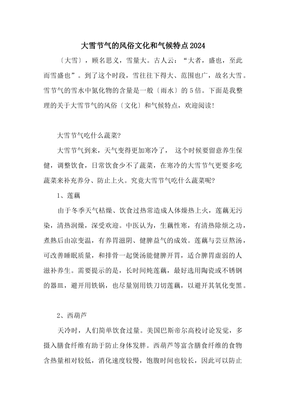 大雪节气的风俗文化和气候特点2024_第1页