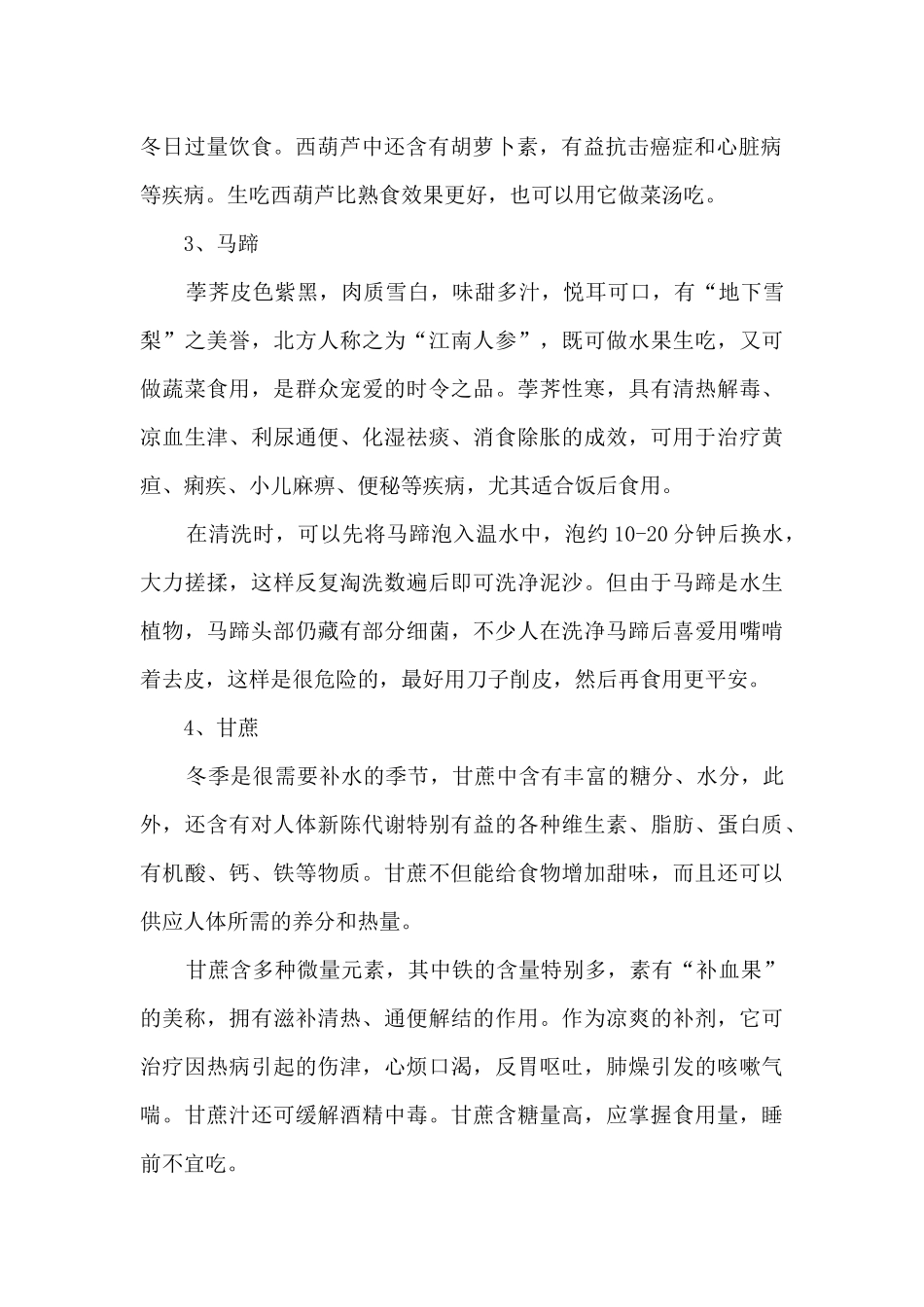 大雪节气的风俗文化和气候特点2024_第2页