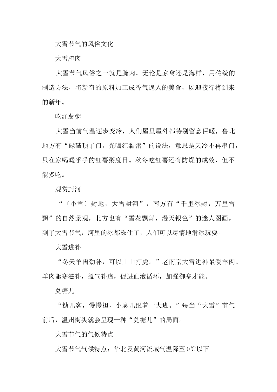 大雪节气的风俗文化和气候特点2024_第3页