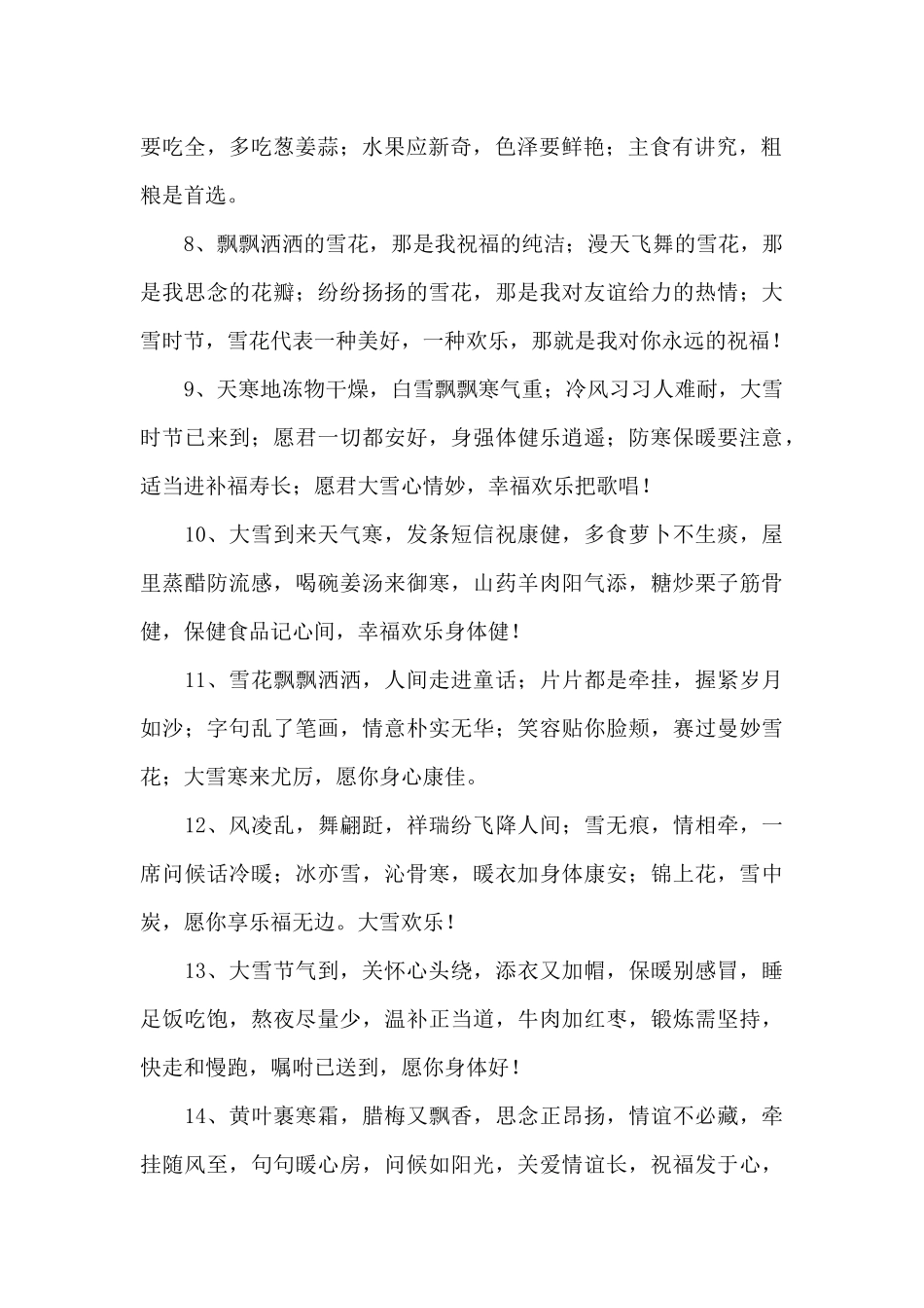大雪节气短信_第2页