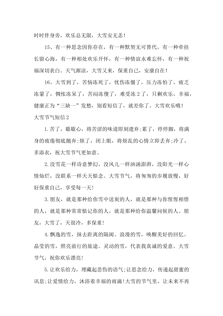 大雪节气短信_第3页