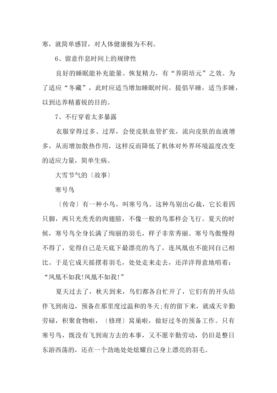 大雪节气的讲究和风俗2024_第2页