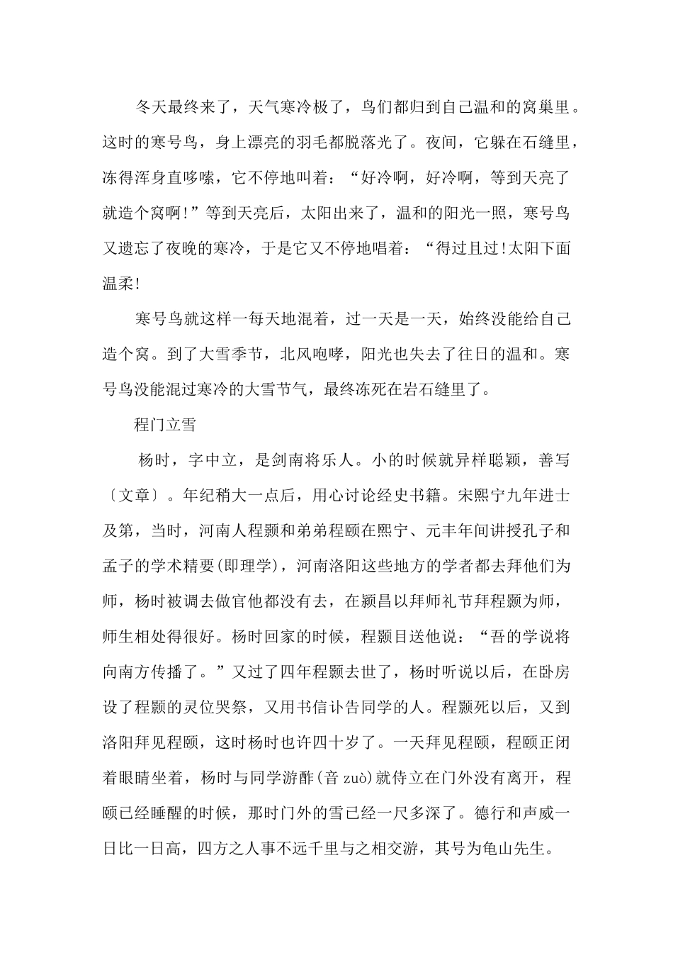 大雪节气的讲究和风俗2024_第3页