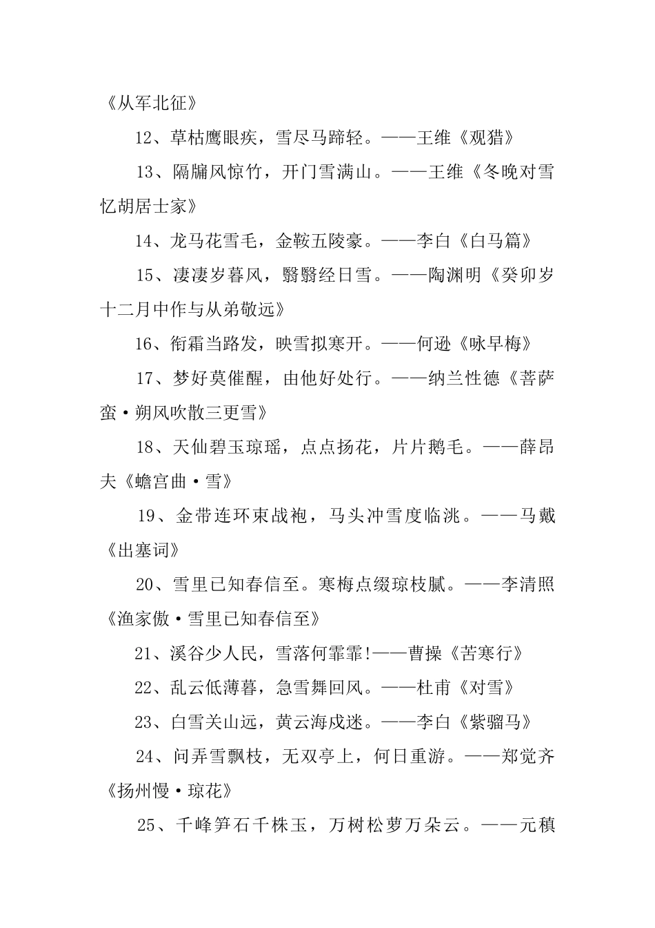 大雪节气诗句大全_第2页
