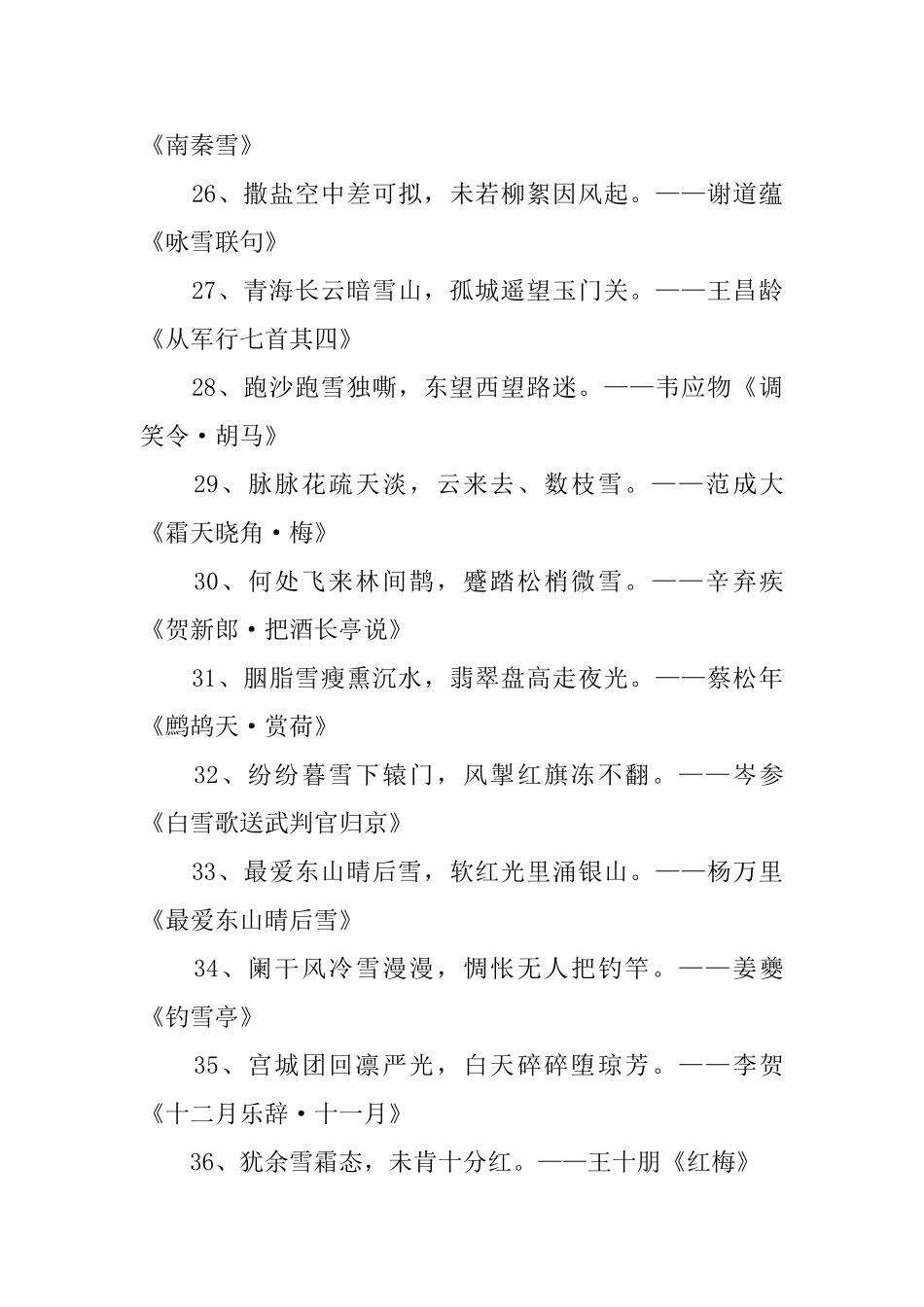 大雪节气诗句大全_第3页