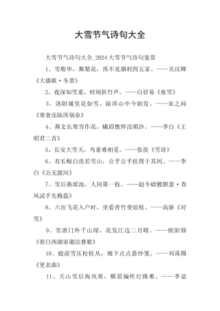大雪节气诗句大全