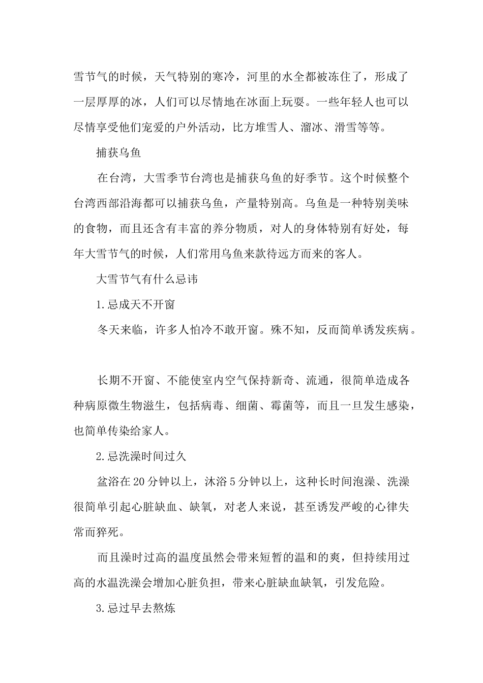大雪节气风俗2024_第2页