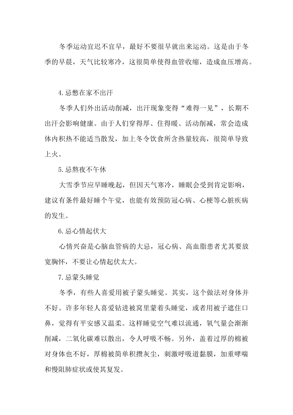 大雪节气风俗2024_第3页