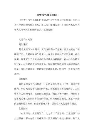 大雪节气风俗2024