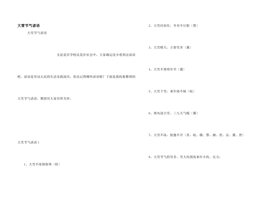 大雪节气谚语_第1页