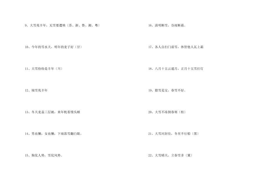 大雪节气谚语_第2页