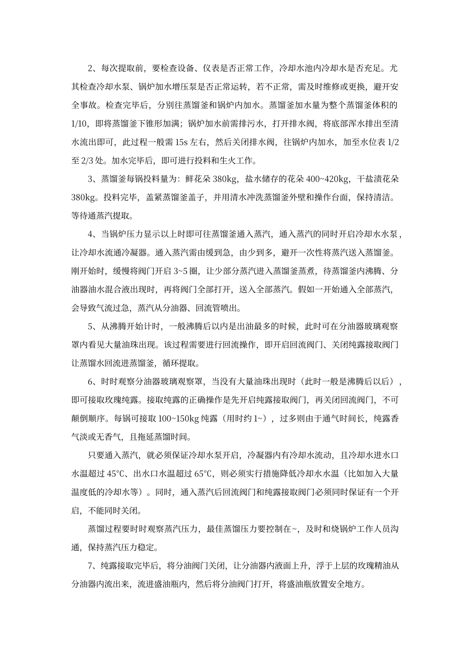 大马士革玫瑰精油提取工艺流程_第2页