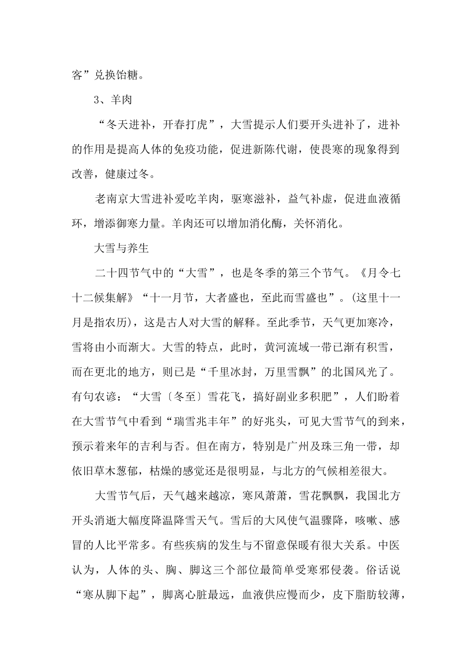 大雪节气的美食和天气特点2024_第2页