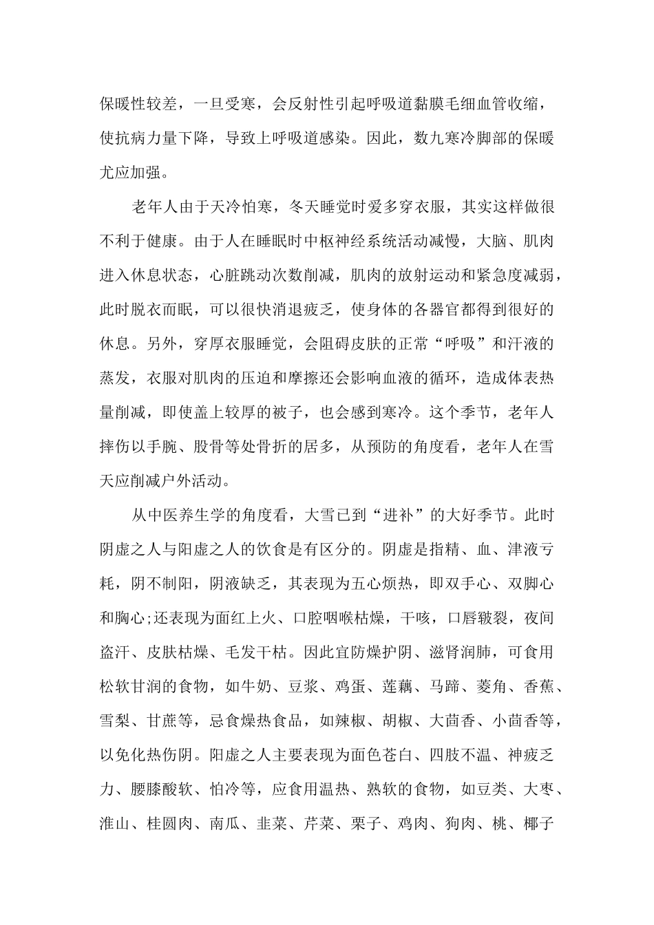 大雪节气的美食和天气特点2024_第3页