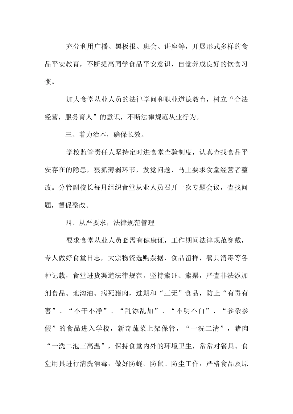 大面学校食堂食品安全工作的实施方案_第2页
