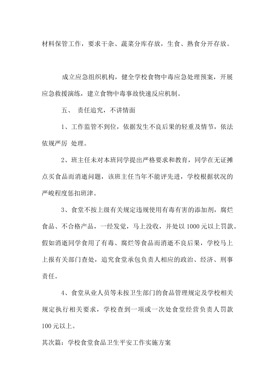 大面学校食堂食品安全工作的实施方案_第3页