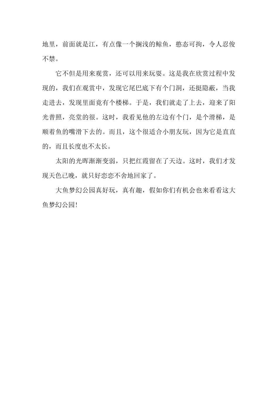 大鱼梦幻公园一日游_第2页