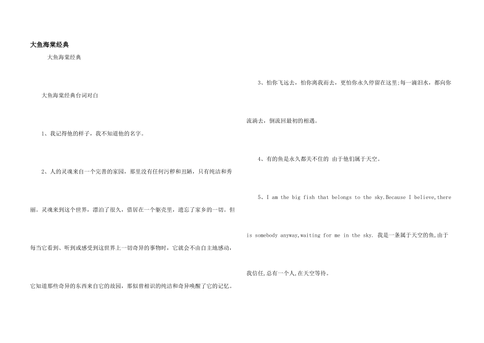 大鱼海棠经典_第1页