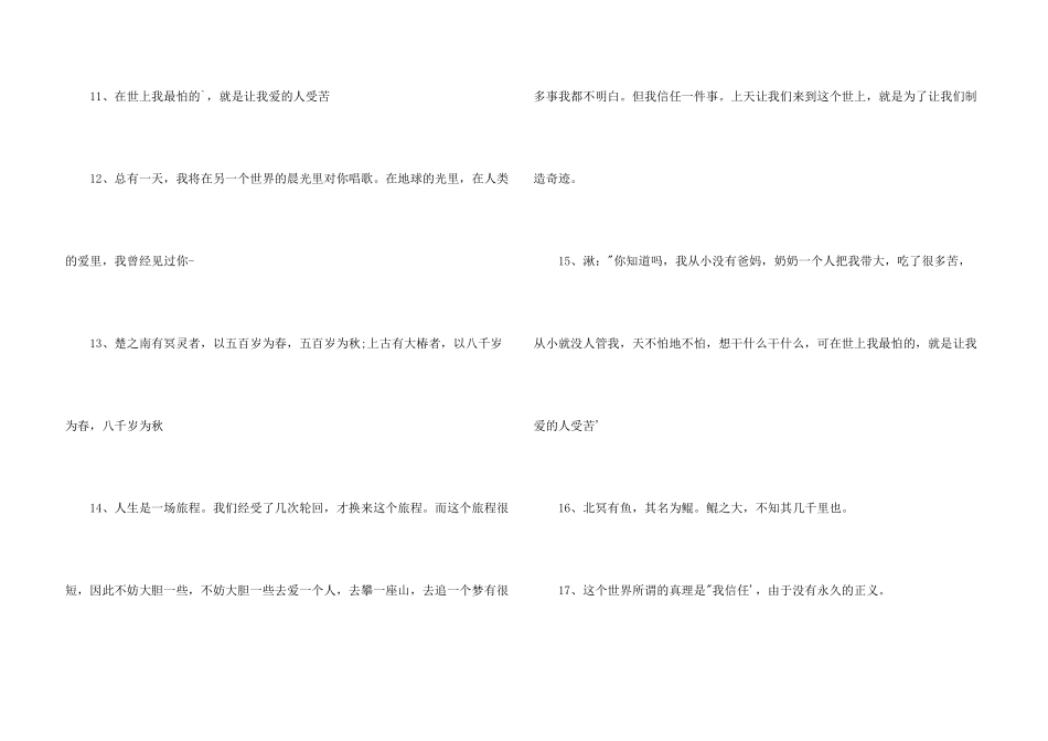 大鱼海棠经典_第3页