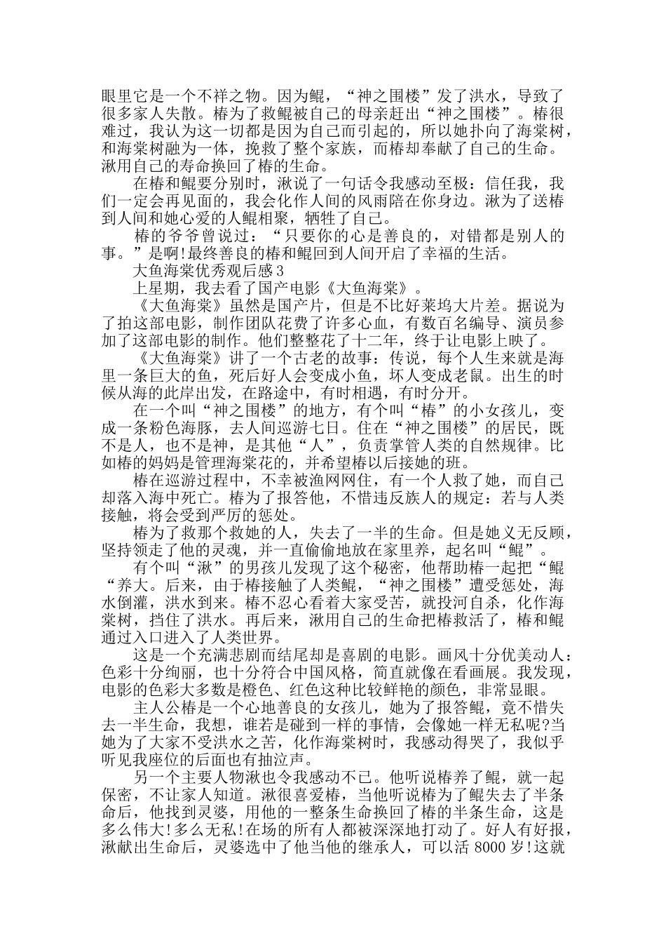 大鱼海棠优秀影评观后感5篇范文_第2页
