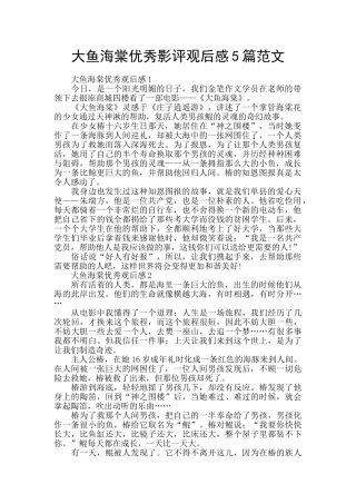 大鱼海棠优秀影评观后感5篇范文