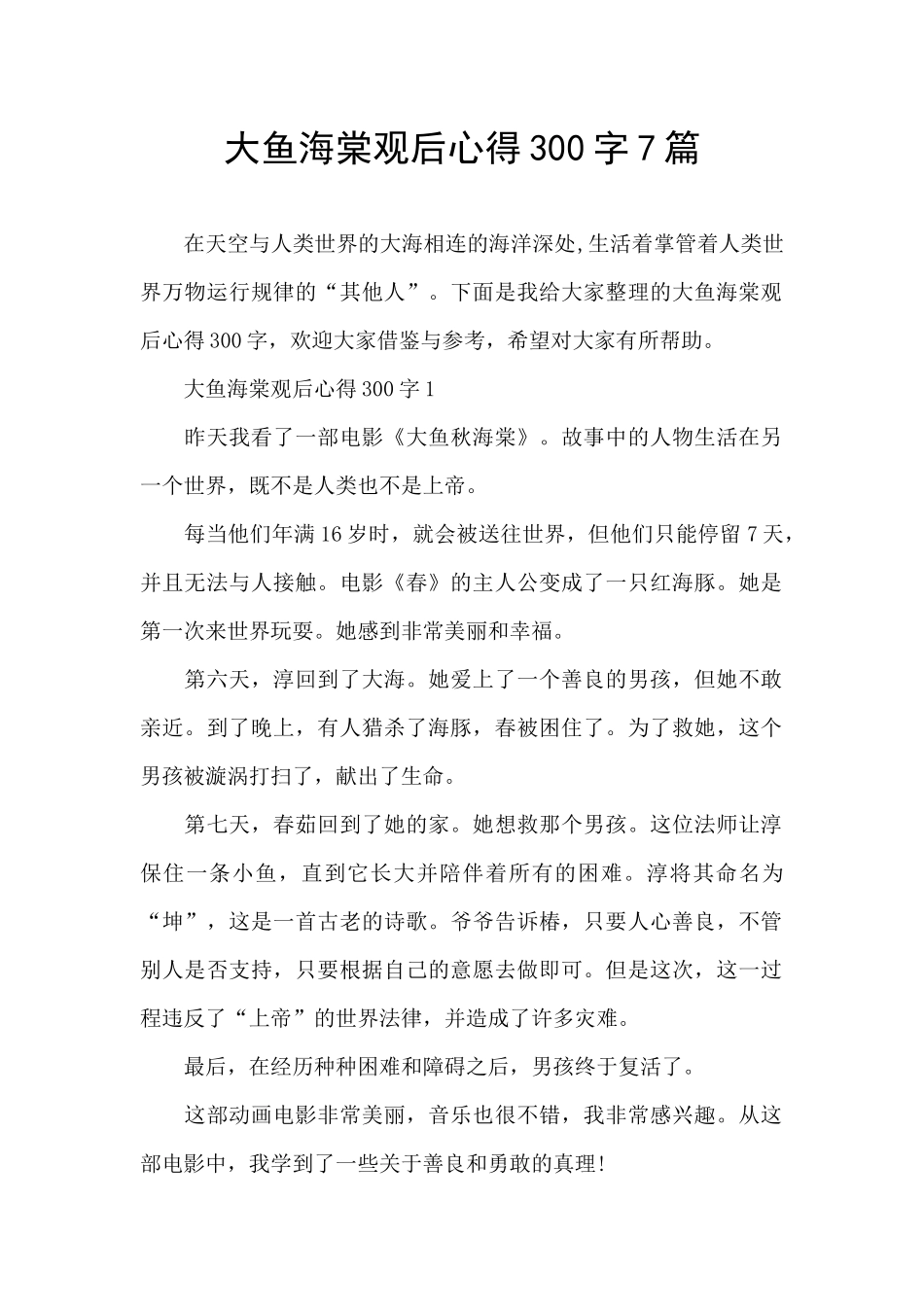 大鱼海棠观后心得300字7篇_第1页