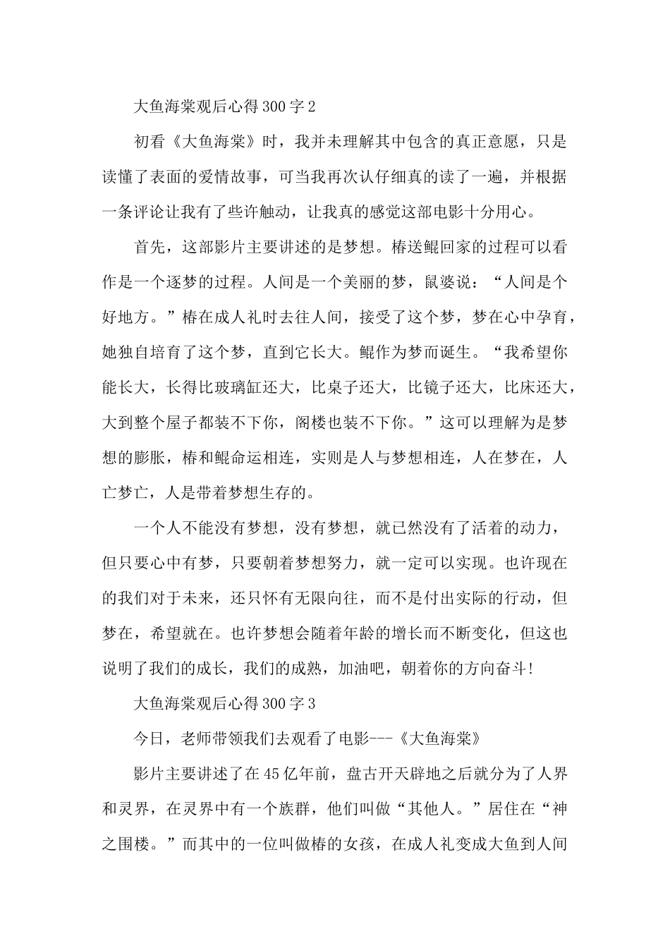 大鱼海棠观后心得300字7篇_第2页