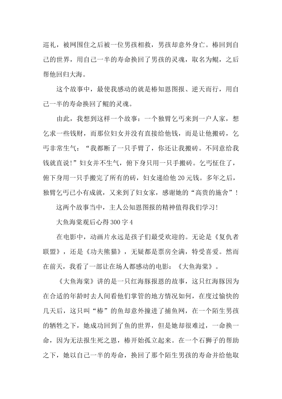 大鱼海棠观后心得300字7篇_第3页