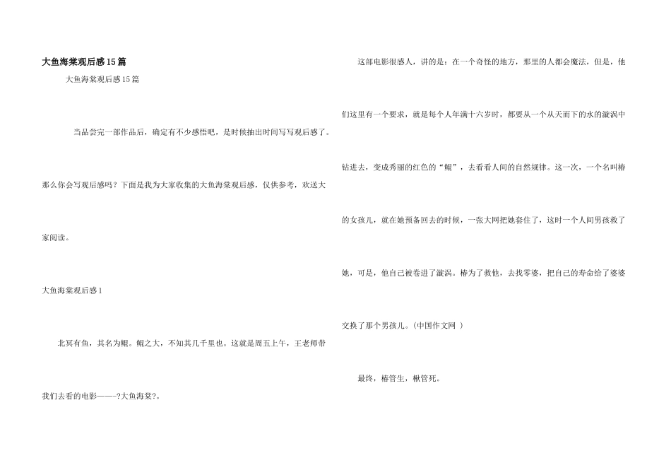 大鱼海棠观后感15篇_第1页