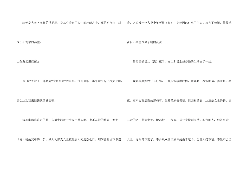 大鱼海棠观后感15篇_第2页