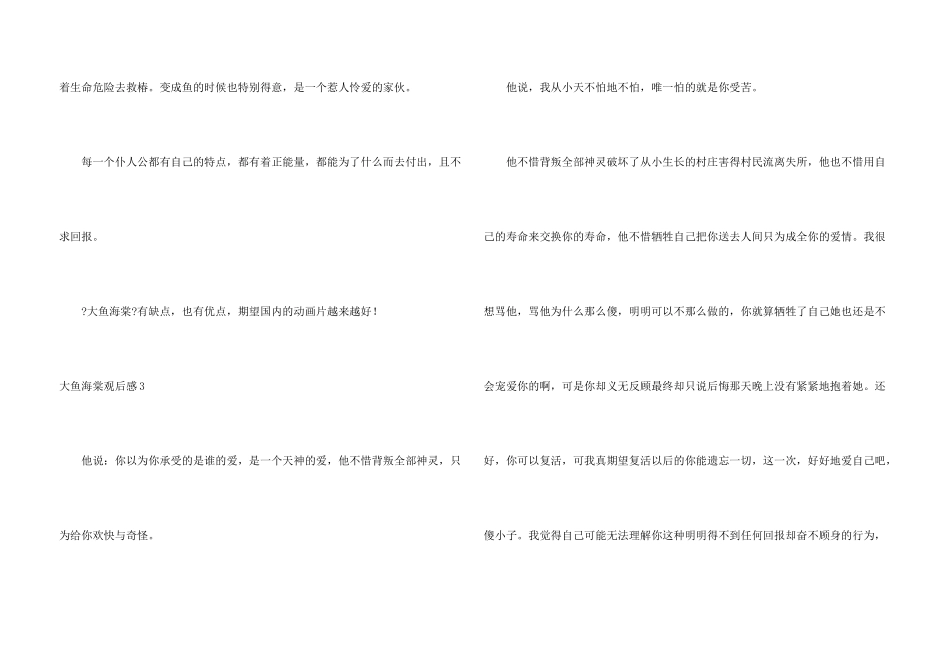 大鱼海棠观后感15篇_第3页