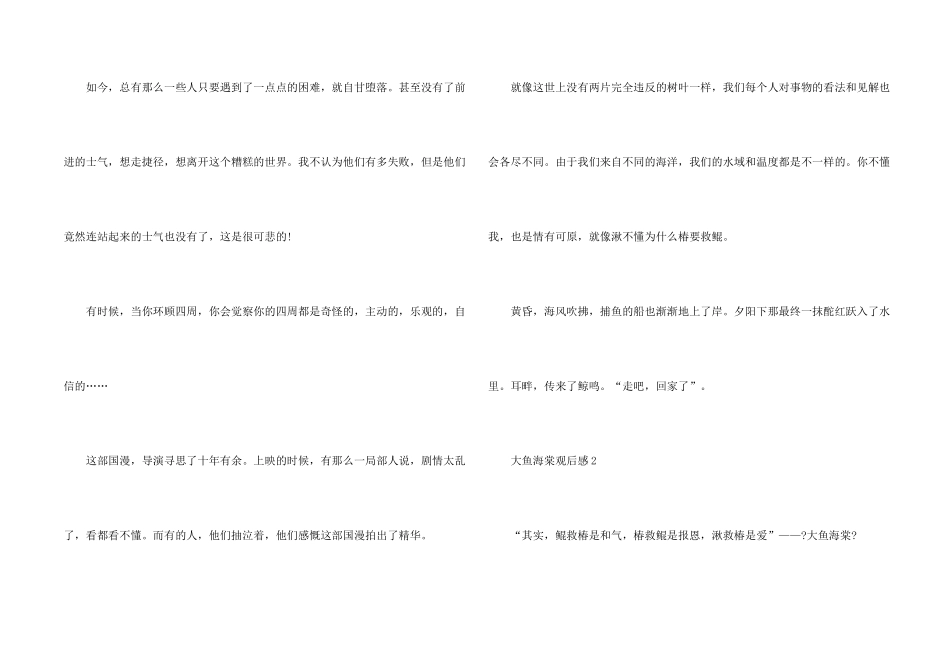 大鱼海棠观后感个人感悟_第2页