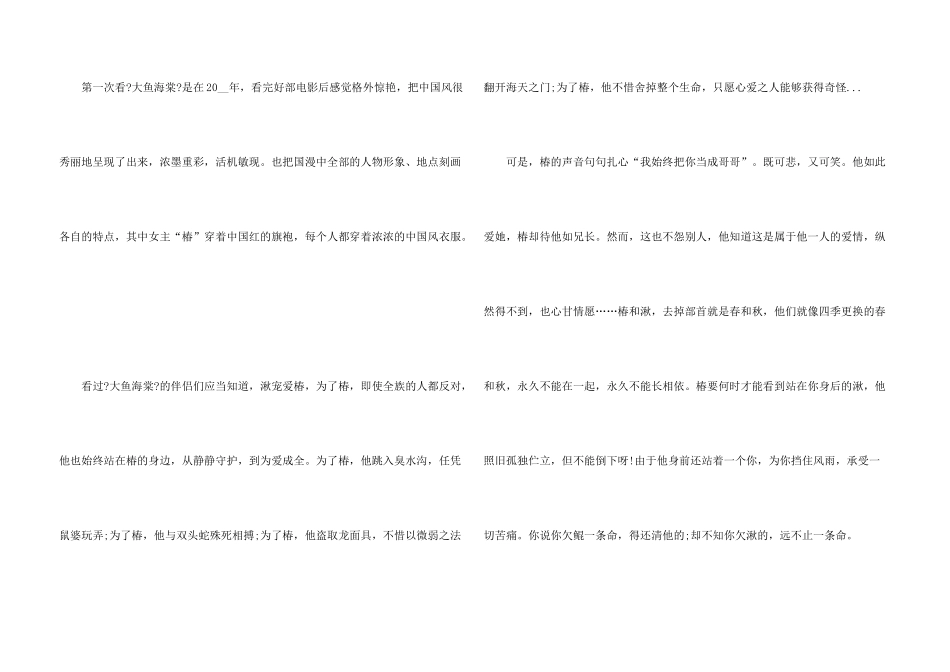 大鱼海棠观后感个人感悟_第3页