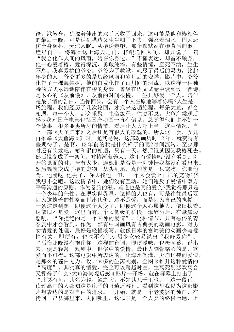 大鱼海棠观后感800字_第2页