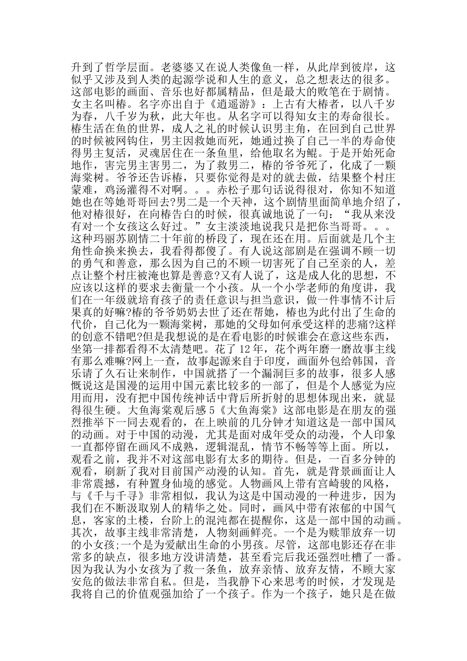 大鱼海棠观后感800字_第3页