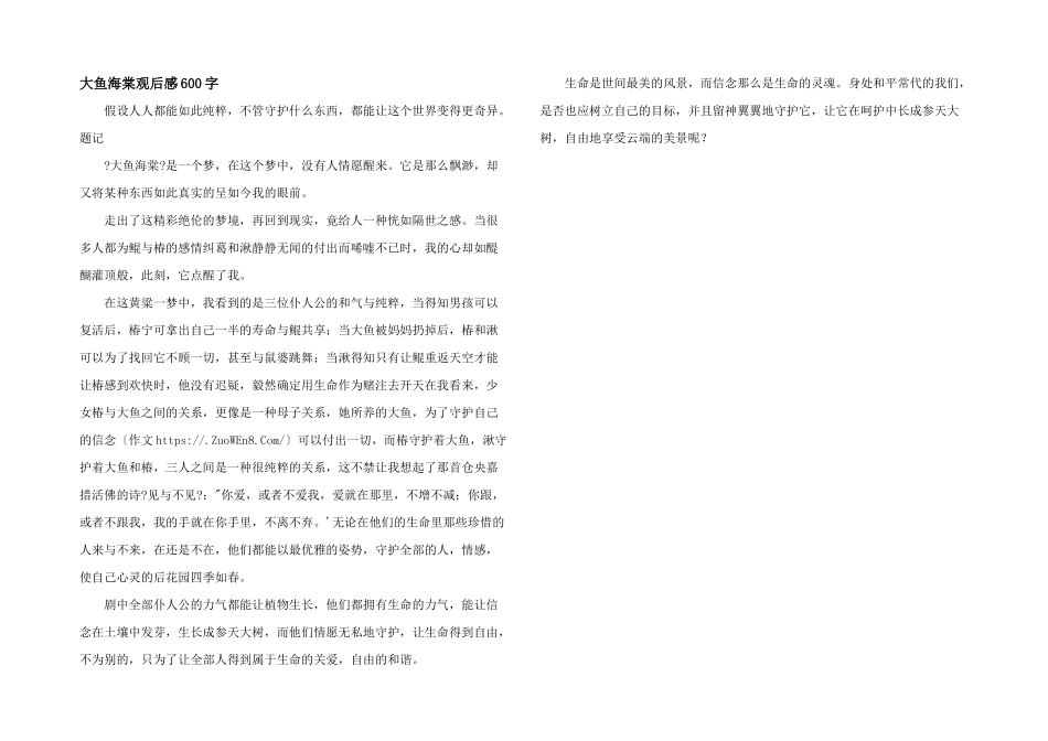 大鱼海棠观后感600字_第1页
