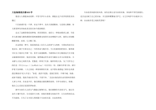 大鱼海棠观后感600字
