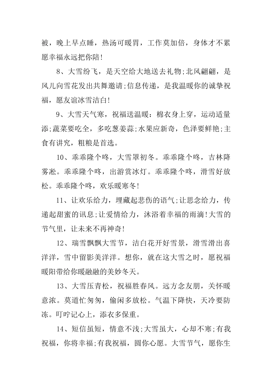 大雪节气祝福语大全_第2页
