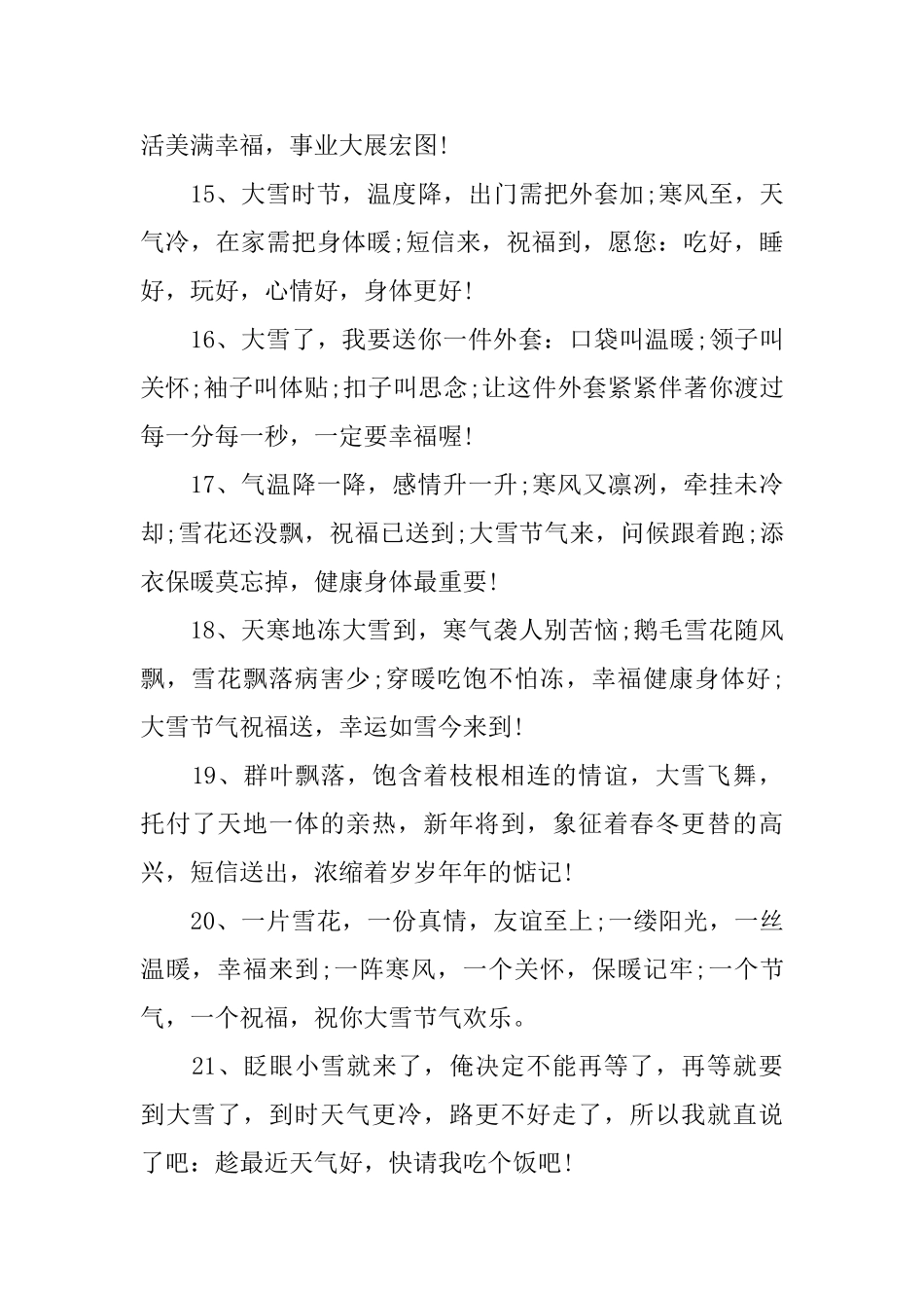大雪节气祝福语大全_第3页