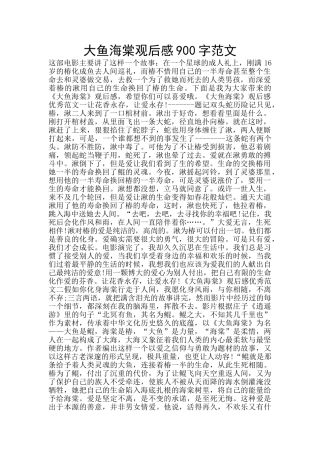 大鱼海棠观后感900字范文