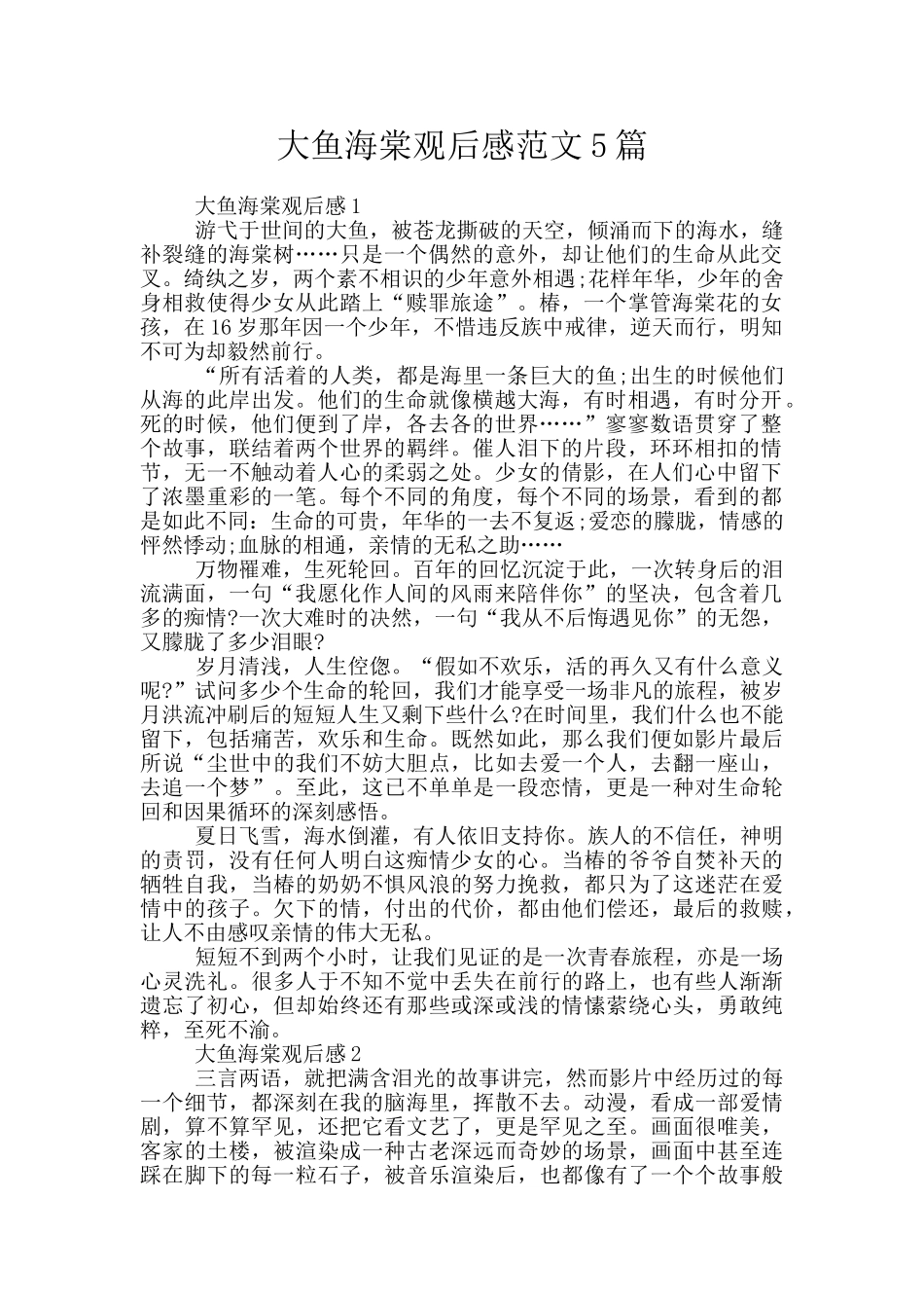 大鱼海棠观后感范文5篇_第1页