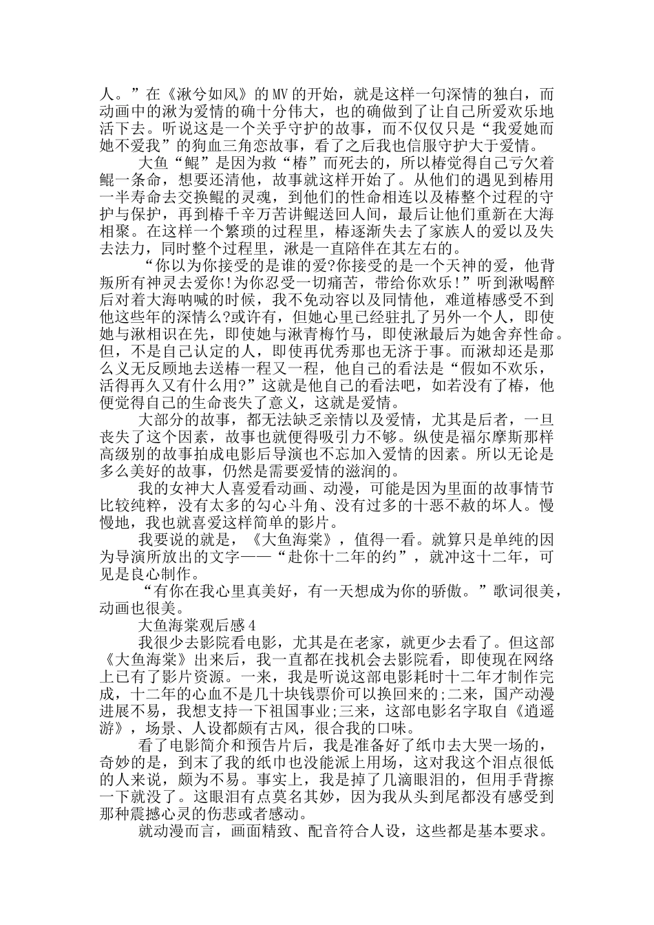 大鱼海棠观后感范文5篇_第3页